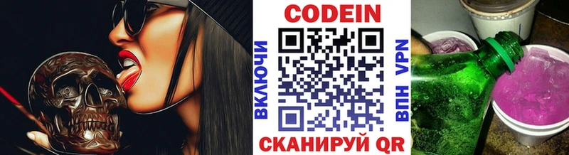 Codein напиток Lean (лин)  Лахденпохья 